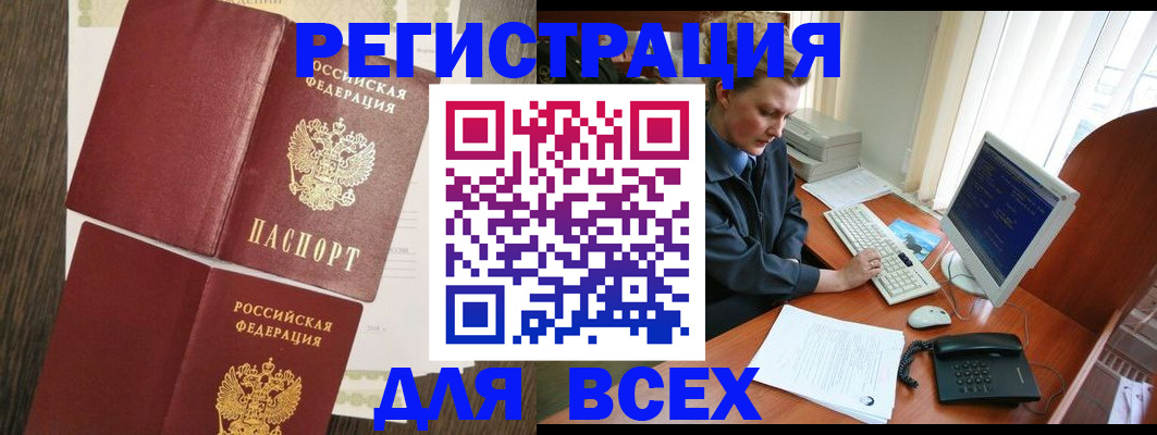 прописка для работы в Железногорск-Илимском