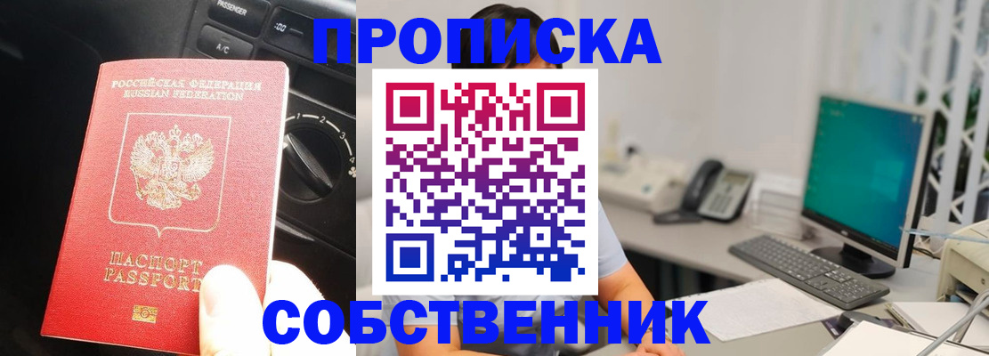 прописка в квартире в Железногорск-Илимском