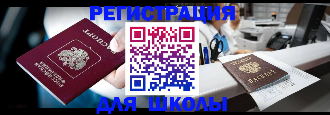 прописка 2025 в Железногорск-Илимском