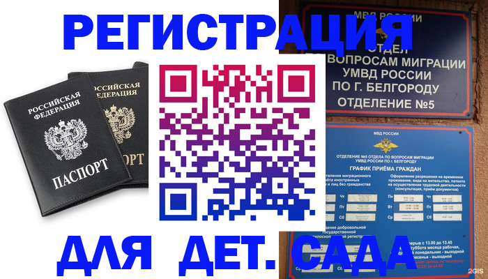 временная регистрация купить в Железногорск-Илимском