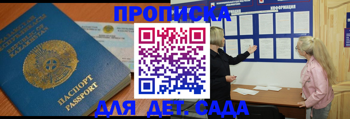 прописка штамп в Железногорск-Илимском